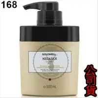 在飛比找蝦皮商城精選優惠-【GOLDWELL 歌薇】KSP絲馭光深層質控髮膜500ml