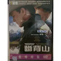 在飛比找蝦皮購物優惠-正版二手出租DVD 斷背山 天地