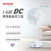 在飛比找蝦皮購物優惠-【免運-台灣現貨】台灣製造【aiwa 日本愛華】14吋DC微