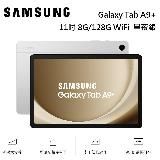 SAMSUNG 三星 Galaxy Tab A9+ 平板電腦 11吋 8G/128G WiFi X210 星夜銀 公司貨