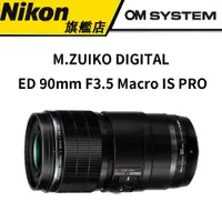 在飛比找蝦皮商城優惠-OM SYSTEM M.ZUIKO DIGITAL ED 9