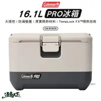 在飛比找蝦皮商城優惠-Coleman 16.1L PRO冰箱 CM-80609 冰