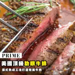 【勝崎生鮮】美國PRIME濕式熟成頂級肋眼牛排4片組(180公克/1片)