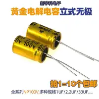 在飛比找Yahoo!奇摩拍賣優惠-無極電解電容NP100V 1UF/2.2/3.3UF/分頻器