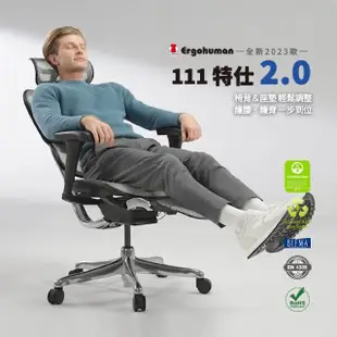 【ERGOHUMAN 特仕版 2.0 固定腳凳版】2023年全新改版 護腰護脊椎 工作休憩 一鍵到位(人體工學椅 辦公椅)