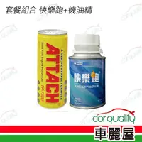 在飛比找momo購物網優惠-【愛鐵強】汽油精套餐組合 快樂跑+機油精 TP-7000_S