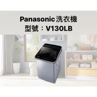 在飛比找蝦皮商城優惠-請詢價Panasonic 雙科技變頻直立式洗衣機 NA-V1