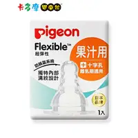 在飛比找金石堂優惠-【貝親PIGEON 】新一般口徑果汁奶嘴－十字孔