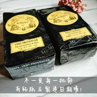 【現貨】 100g 散裝茶 ❤法國瑪黑茶 Mariage Frères❤ 各種口味散裝茶 ｜瑪黑 瑪黑茶 瑪黑兄弟