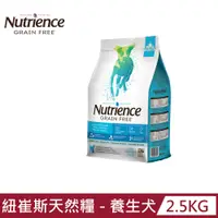 在飛比找PChome24h購物優惠-【Nutrience 紐崔斯】GRAIN FREE無穀養生犬