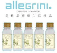 在飛比找PChome24h購物優惠-【Allegrini 艾格尼】Oliva地中海橄欖系列 潤膚