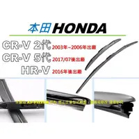 在飛比找蝦皮購物優惠-OEM【某 原廠 正廠】HONDA 三節式 雨刷 CRV C