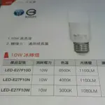舞光LED 冰棒燈 10W E27 超小巧LED燈泡 340度超大發光面積 抽油煙機燈泡
