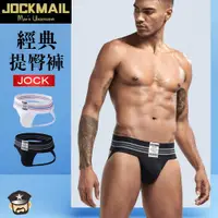 在飛比找ETMall東森購物網優惠-JOCKMAIL 經典性感後空提臀褲-黑色 CLASSIC 