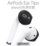 APPLE AIRPODS 隱形 防滑 耳套 防滑耳套 通用 一代 二代 防丟耳套