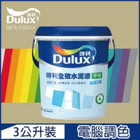 在飛比找PChome24h購物優惠-【Dulux得利塗料】A922 全效水泥漆 暖調中性色系 電