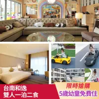 在飛比找momo購物網優惠-【台南和逸HOTEL COZZI】雙人一泊二食(早餐+價值千