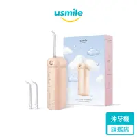 在飛比找蝦皮商城優惠-Usmile 電動沖牙機 沖牙機 電動沖牙 CY1 多段壓力