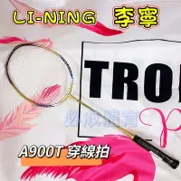 在飛比找Yahoo!奇摩拍賣優惠-【綠色大地】LI-NING 李寧 Carbon Graphi