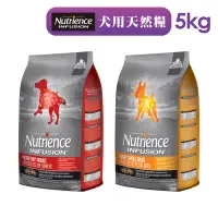 在飛比找Yahoo!奇摩拍賣優惠-【Nutrience 紐崔斯】INFUSION犬用天然糧-5