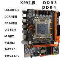 在飛比找Yahoo奇摩拍賣-7-11運費0元優惠優惠-現貨熱銷-廠家X99 電腦主板DDR3/DDR4雙通道內存L