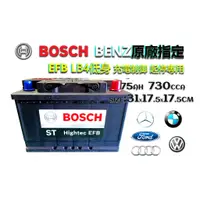 在飛比找蝦皮購物優惠-BOSCH博世汽車電瓶怠速熄火 免運 LB4 EFB 75A