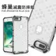 【嚴選外框】 IPHONE8 PLUS 通用 IPHONE7 5.5 蜂巢 減震 氣墊 空壓 透明 防摔殼 硬殼 手機殼