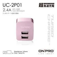 在飛比找蝦皮商城優惠-ONPRO UC-2P01 雙USB輸出電源供應器/充電器(