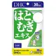 DHC 千品爵代購 「免運 馬上領取30$折價券」薏仁精華 30日份