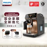 在飛比找momo購物網優惠-【Philips 飛利浦】LatteGo★全自動義式咖啡機(