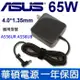 ASUS 原廠規格 變壓器 65W 4.0mm*1.35mm A556UR A556UB X456 (9.4折)