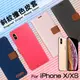 Apple 蘋果 iPhone X/Xs 5.8吋 精彩款 斜紋撞色皮套 A1901 A2097 可立式 側掀 側翻 皮套 插卡 保護套 手機套