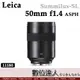 平輸 Leica 徠卡 萊卡 Summilux-SL 50mm F1.4 ASPH #11180 二年保固
