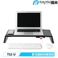 在飛比找蝦皮商城優惠-瑞米 Raymii TS2 鋁合金 USB 電腦螢幕增高支架