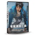 台聖出品 – 宅配男逃亡曲 DVD – 由姜棟元、韓孝周、金義聖、金成均主演 – 全新正版