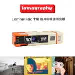 【LOMOGRAPHY】110 底片相機連閃光燈GOLDEN GATE版本(110相機 底片相機 復古相機 傳統相機 復古底片)