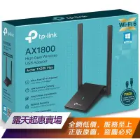 在飛比找露天拍賣優惠-★超優惠★ TP-LINK Archer T4U TX20U