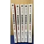 學校是我們的 安德魯.克萊門斯暢銷小說 全5集二手 適合中高年級閱讀