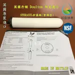 英國丹頓 DOULTON 陶瓷濾心 STERASYL矽藻級(聖燭型)、ULTRACARB(聖燭型)