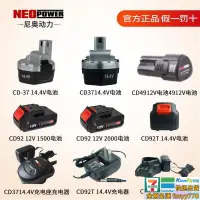 在飛比找露天拍賣優惠-第三代尼奧動力12V 14.4V伏鋰電電池 通用neopow