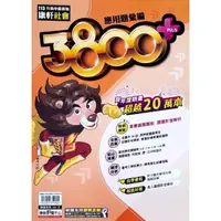 在飛比找momo購物網優惠-『康軒國中』3800+應用題彙編社會科（112學年）