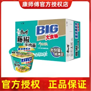 康師傅大食桶藤椒牛肉麵整箱12桶裝經典方便麵速食夜宵泡麵