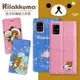 【拉拉熊 Rilakkuma】三星 Samsung Galaxy A51 5G 金沙彩繪磁力皮套 (5.7折)