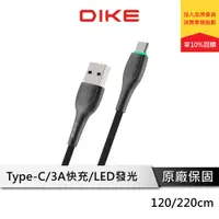 在飛比找蝦皮商城優惠-DIKE 鋅合金發光 Type-C 快充線 快充線 安卓充電