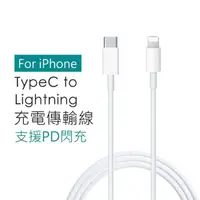 在飛比找momo購物網優惠-【聆翔】TypeC to Lightning快充線(PD快充