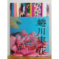 在飛比找蝦皮購物優惠-絕版蜷川實花攝影集 NINAGAWA WOMAN 蜷川實花 