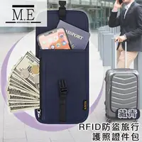 在飛比找momo購物網優惠-【M.E】出國旅行RFID防盜掛脖/斜背戶外貼身小包/護照證