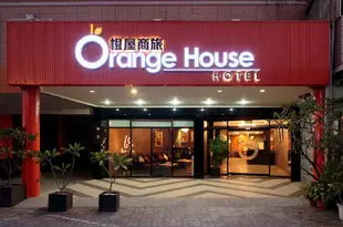 高雄橙屋商旅O House Hotel