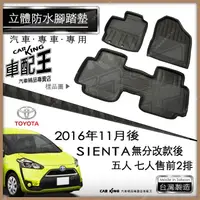 在飛比找蝦皮購物優惠-2016年11月後 SIENTA 豐田 無分改款後 汽車 立