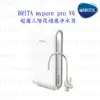 德國 BRITA mypure pro V6 超濾三階段過濾淨水器 【KW廚房世界】